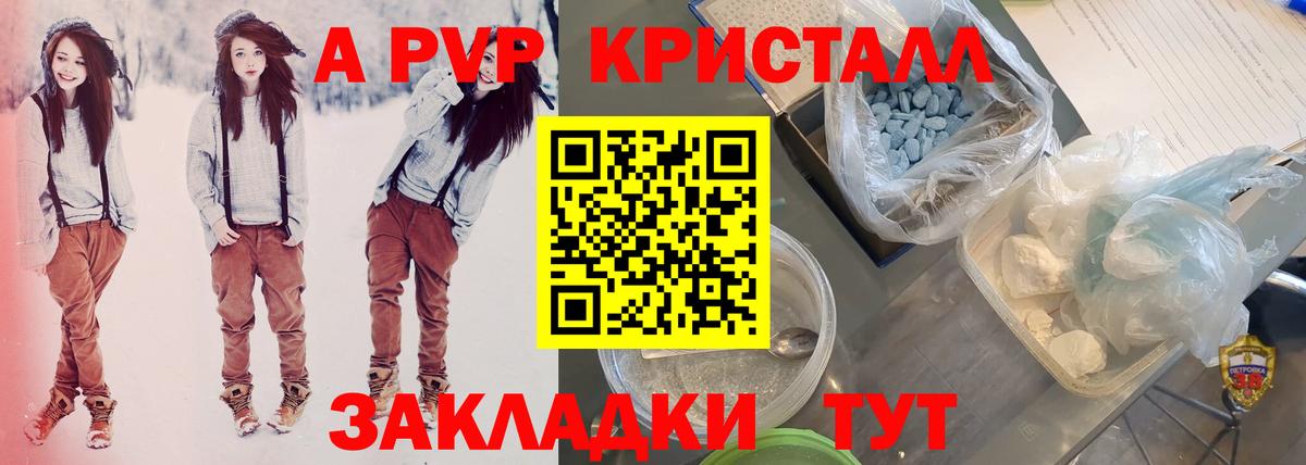 Alpha PVP мука  Вход с VPN  Alfa_PVP кристаллы  Краснодар  APVP Crystall 