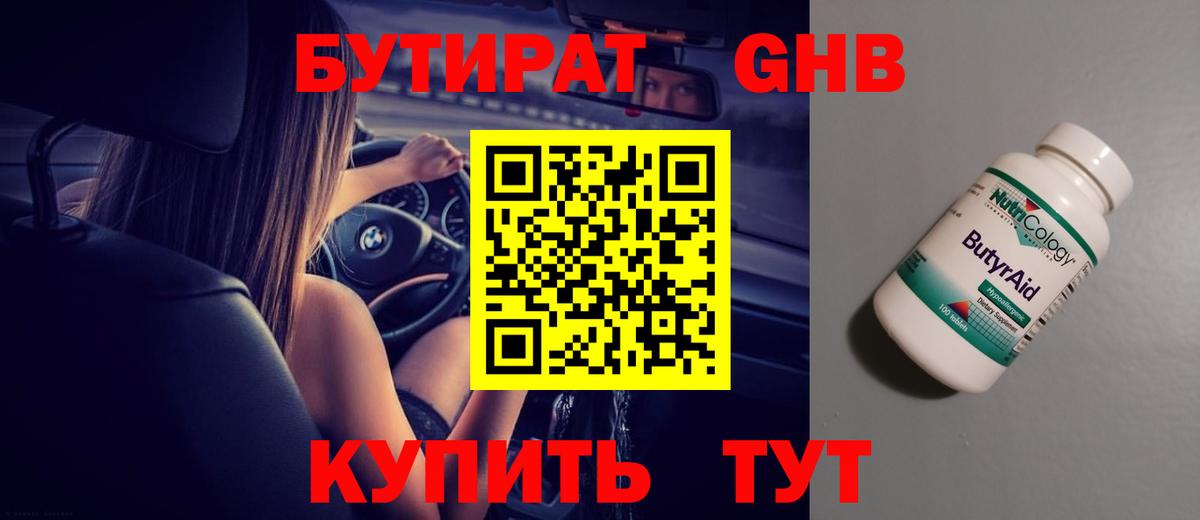 Бутират жидкий экстази Краснодар