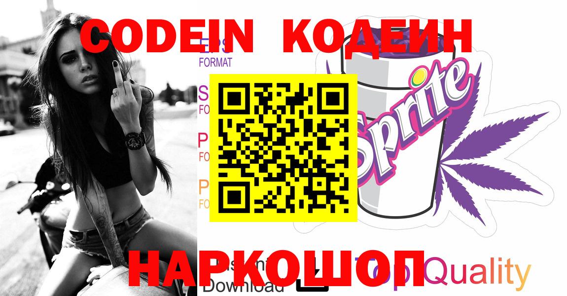 Кодеиновый сироп Lean Purple Drank  Кодеиновый сироп Lean Purple Drank  Краснодар  Вход с VPN 