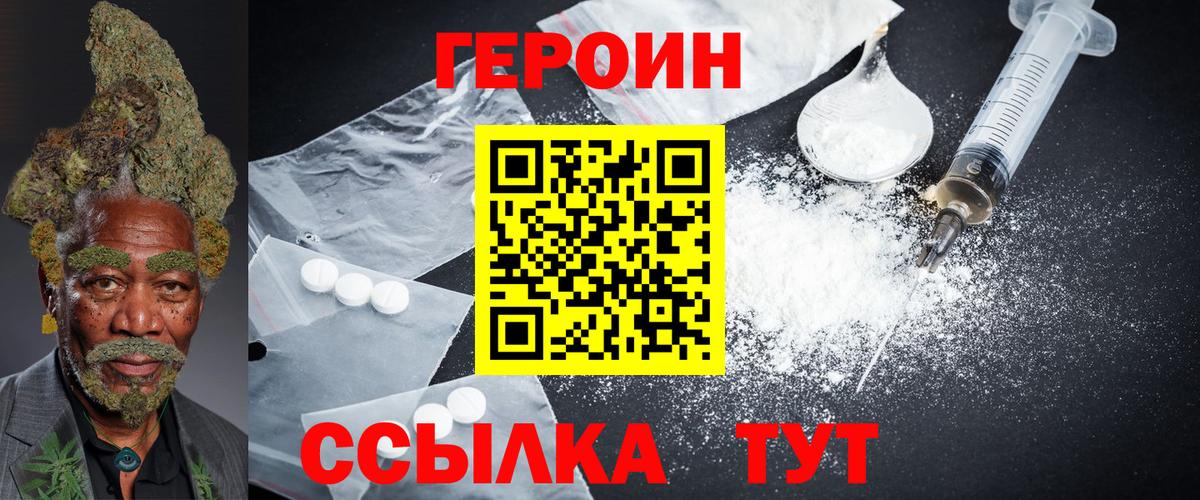 Героин белый Краснодар