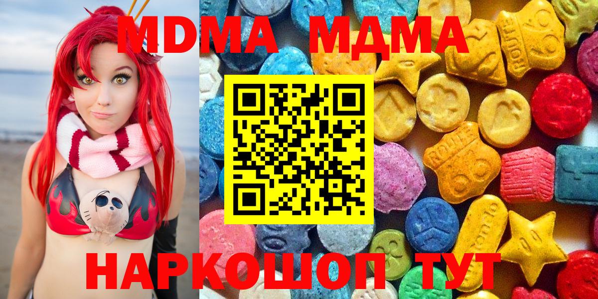 MDMA кристаллы Краснодар