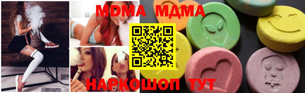 МДМА crystal  MDMA  Краснодар  Вход с VPN  МДМА Molly 