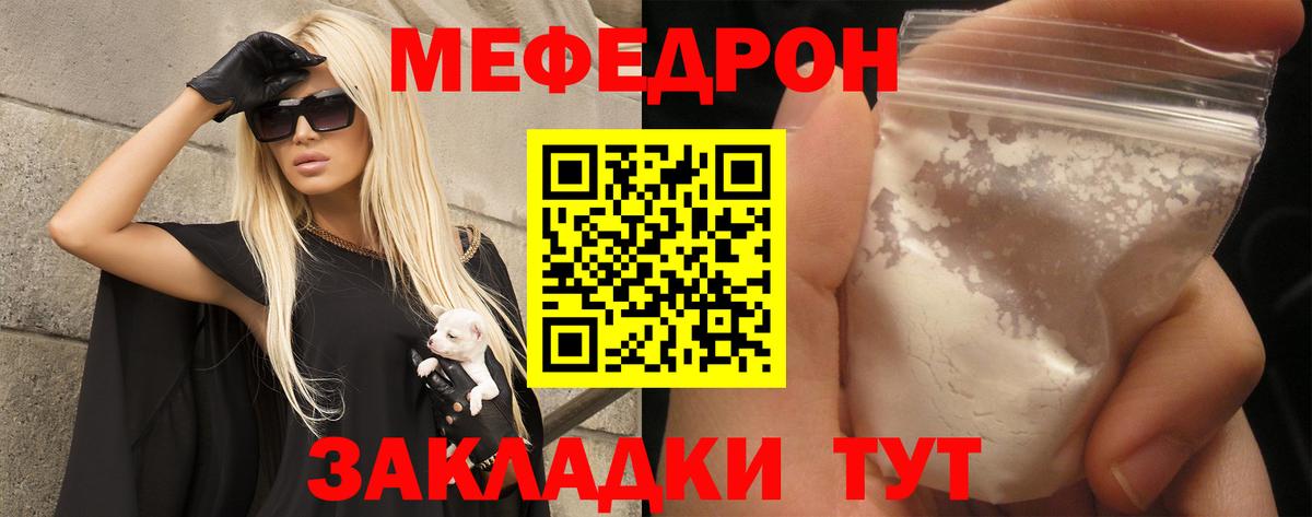 МЕФ  Краснодар
