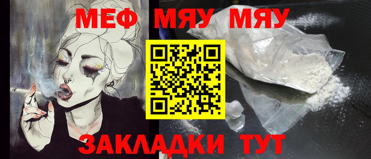 Краснодар  МЯУ-МЯУ VHQ  Меф  МЕФ VHQ  МЯУ-МЯУ  Вход с VPN 