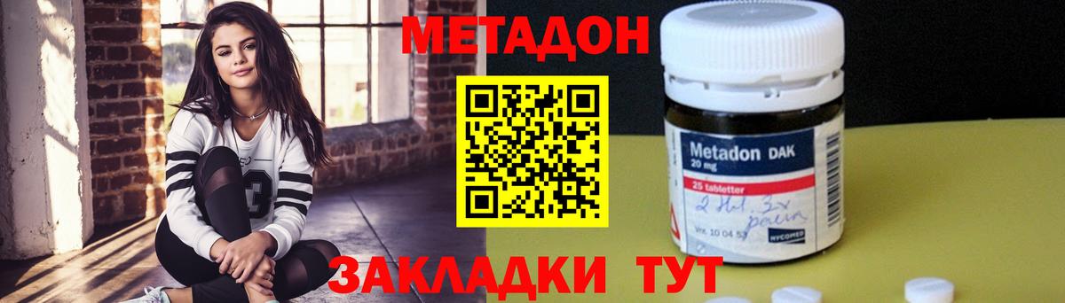 Метадон кристалл Краснодар