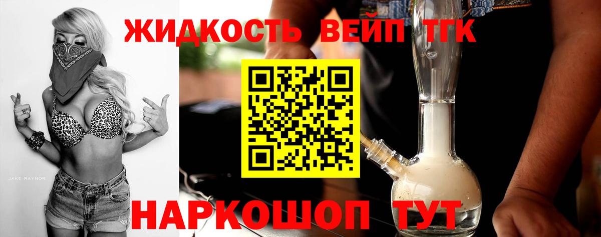 Дистиллят ТГК вейп с тгк Краснодар